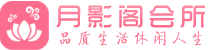 成都青羊区会所_成都青羊区会所大全_成都青羊区养生会所_水堡阁养生